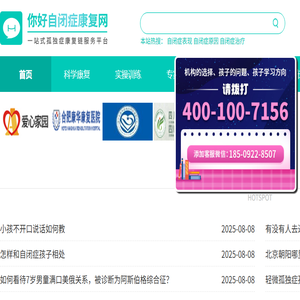 你好自闭症康复网