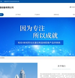 丹东北源仪器设备有限公司
