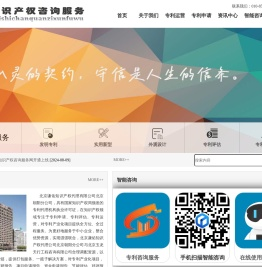 知识产权咨询服务平台
