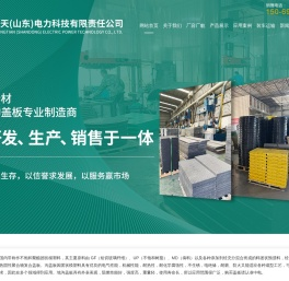 复合电缆沟盖板