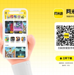 阿米游