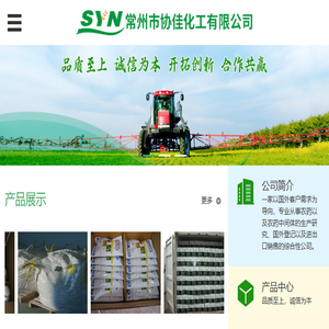 常州市协佳化工有限公司