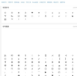 特殊字符