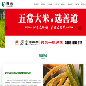 哈尔滨善道农业科技有限公司,大米,五常大米,农副产品