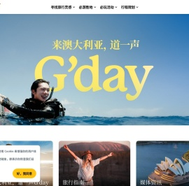 澳大利亚旅游局上海办事处