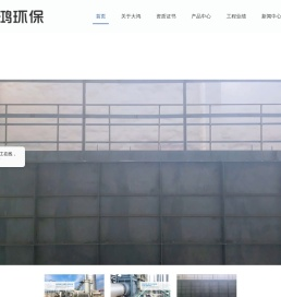 江苏大鸿环保设备有限公司