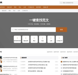 2025最新范文大全