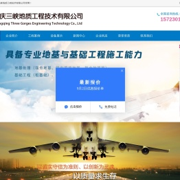 重庆三峡地质工程技术有限公司