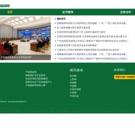 森林消防员职业资格证培训机构