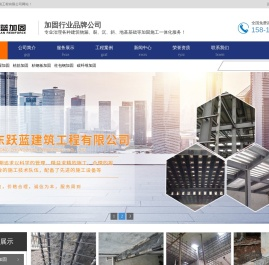 房屋建筑结构加固