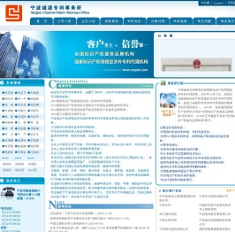 宁波诚源专利事务所