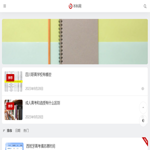 本科网