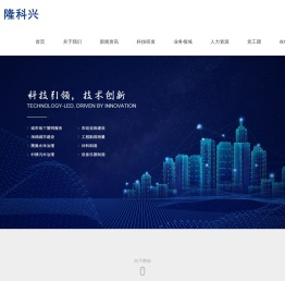 北京隆科兴科技集团股份有限公司