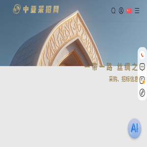 中亚采招网