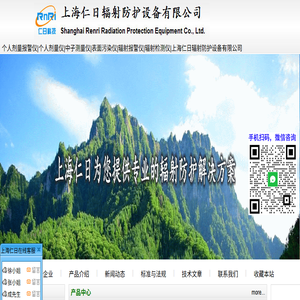 个人剂量报警仪