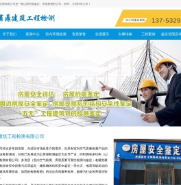 山西必有鼎建筑工程检测有限公司