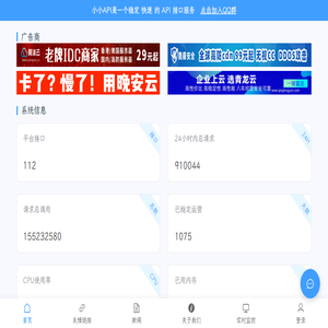 小小API