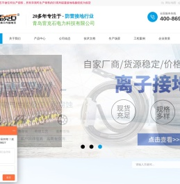 接地模块,碳凝接地电极,石墨接地线,镀铜扁钢,铜包钢圆线,铜包钢接地棒,离子接地极