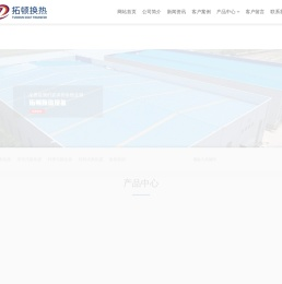 山东拓顿换热设备有限公司