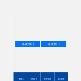铸铁闸门