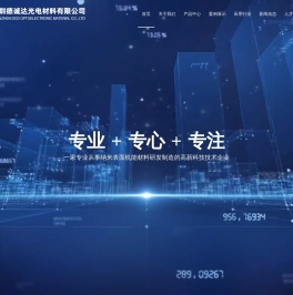 深圳德诚达光电材料有限公司