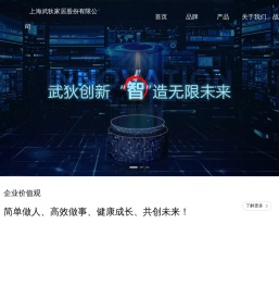 武狄家居