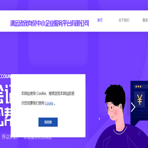 清远欣欣向荣中小企业服务平台有限公司