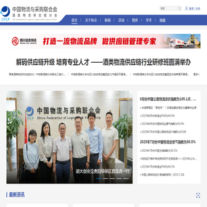 中物联酒类物流供应链分会