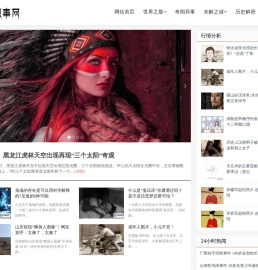 奇闻趣事网首页