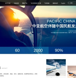 中亚航空技术有限公司