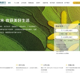 广州农村商业银行股份有限公司