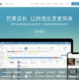 免费跨境电商ERP
