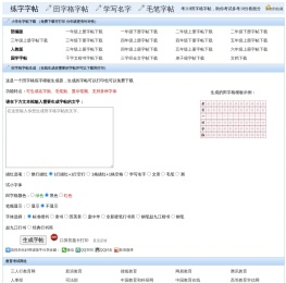 练字字帖