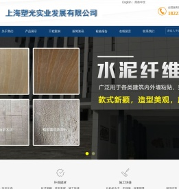 上海塑光实业发展有限公司