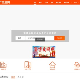 淄博房产信息网