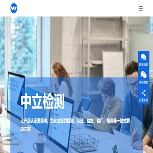 中立检测