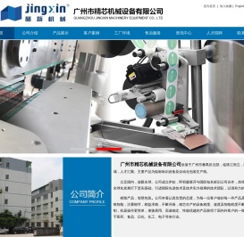 “精芯贴标机官方网站