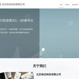北京绿仪科技有限公司