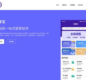 获客宝