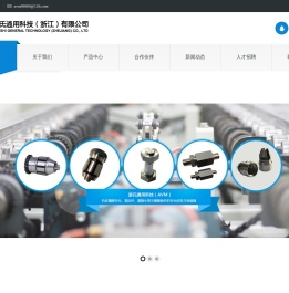 游氏通用科技（浙江）有限公司