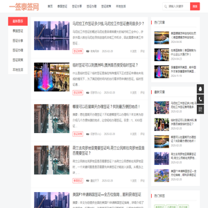 一签网 - 泰国签证解答知识