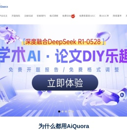 AIQuora论文写作,免费开题报告