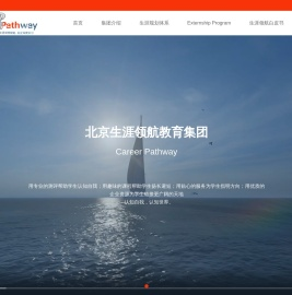北京生涯领航教育集团
