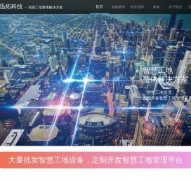 重庆专业智慧工地施工