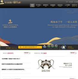松阳天元名悦酒店有限公司