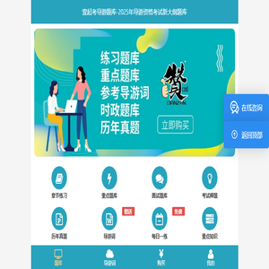 壹起考导游题库