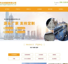 四川都市丛林雕塑有限公司