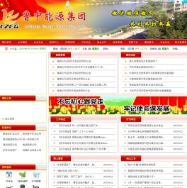 肥城煤炭开采,肥城煤炭经贸,肥城洗选加工,鲁中能源集团,山东鲁中能源集团有限公司