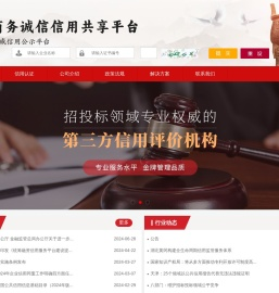 商务诚信信用共享平台