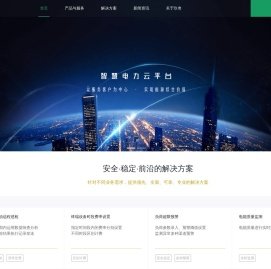 玖奇星雲智慧电力云平台